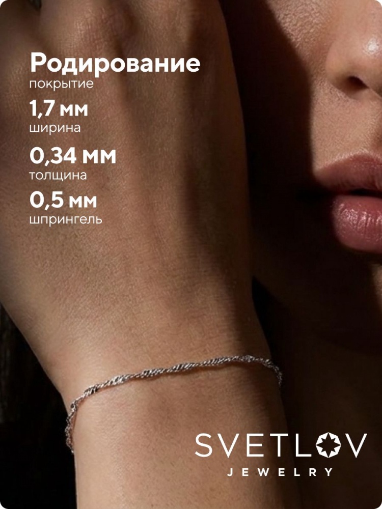 Браслет серебро 925 плетение Сингапур ширина 1,7 мм из Италии 