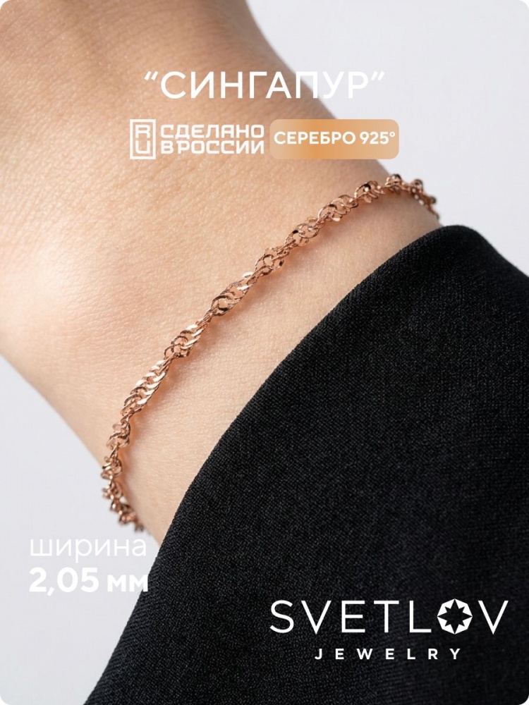 Ювелирный браслет на руку серебро 925 Сингапур ширина 2 мм из Италии 