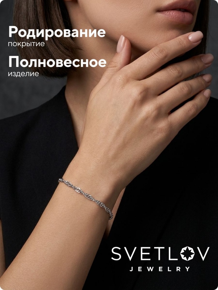 Серебряный браслет на руку 925 плетение Сингапур 2,7 мм из Италии 