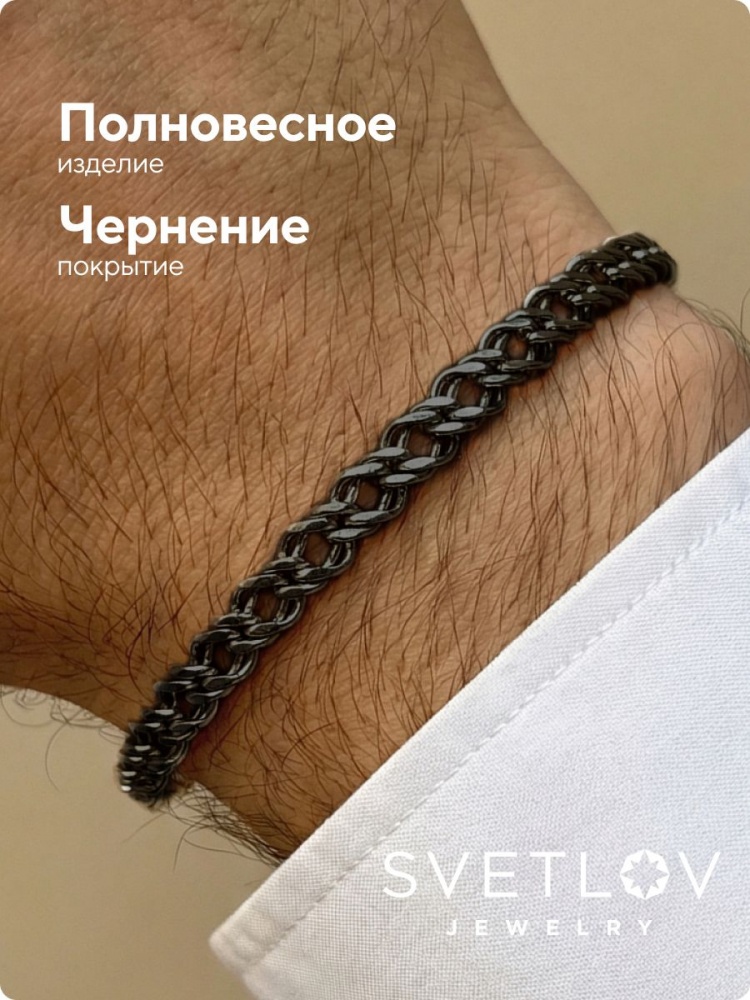 Браслет из серебра 925 пробы Двойной ромб с чернением 4,8 мм из Италии 