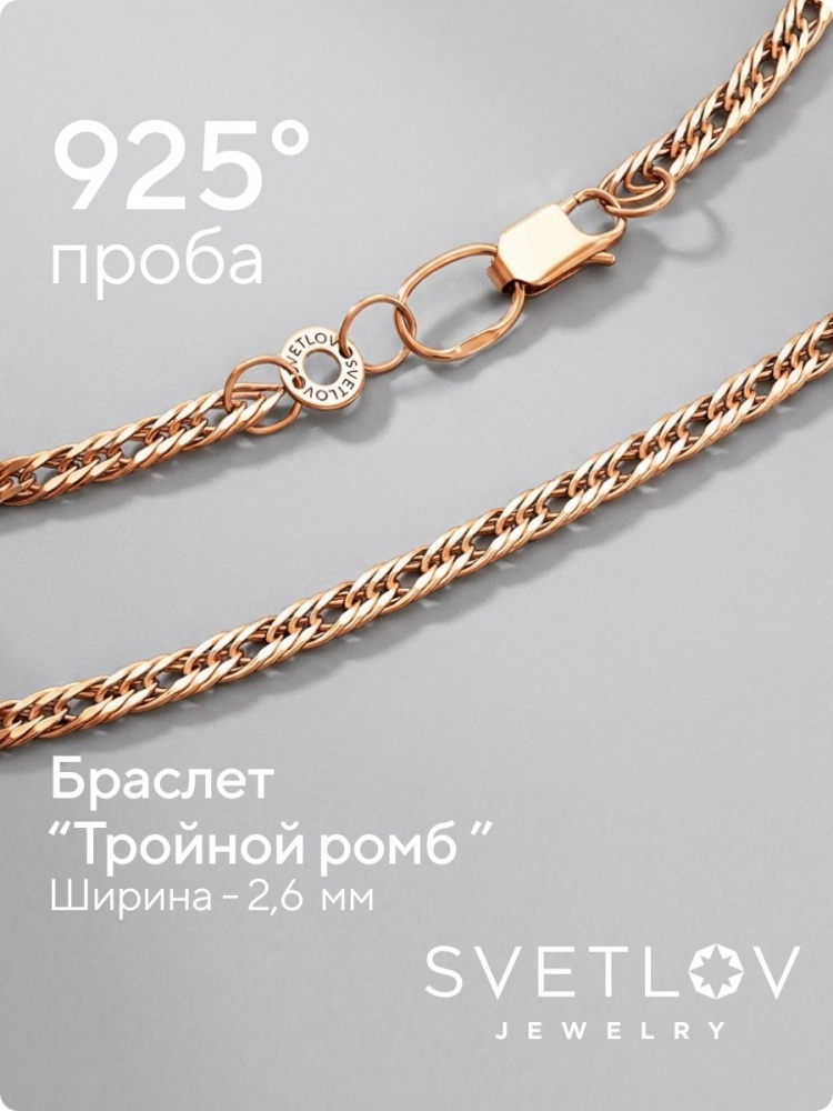 Браслет на руку серебро 925 плетение Тройной Ромб 2,6 мм из Италии 