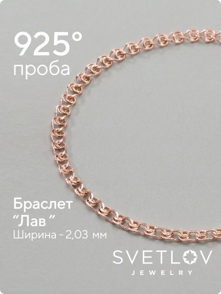 Серебряный браслет на руку 925 пробы позолоченный Лав из Италии 