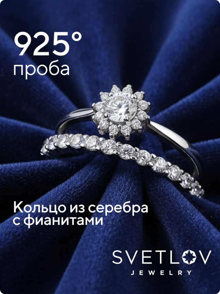 Ювелирное кольцо из серебра 925 с фианитами из Италии 