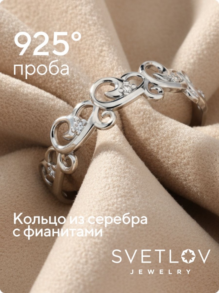 Кольцо из серебра 925 пробы с фианитами из Италии 