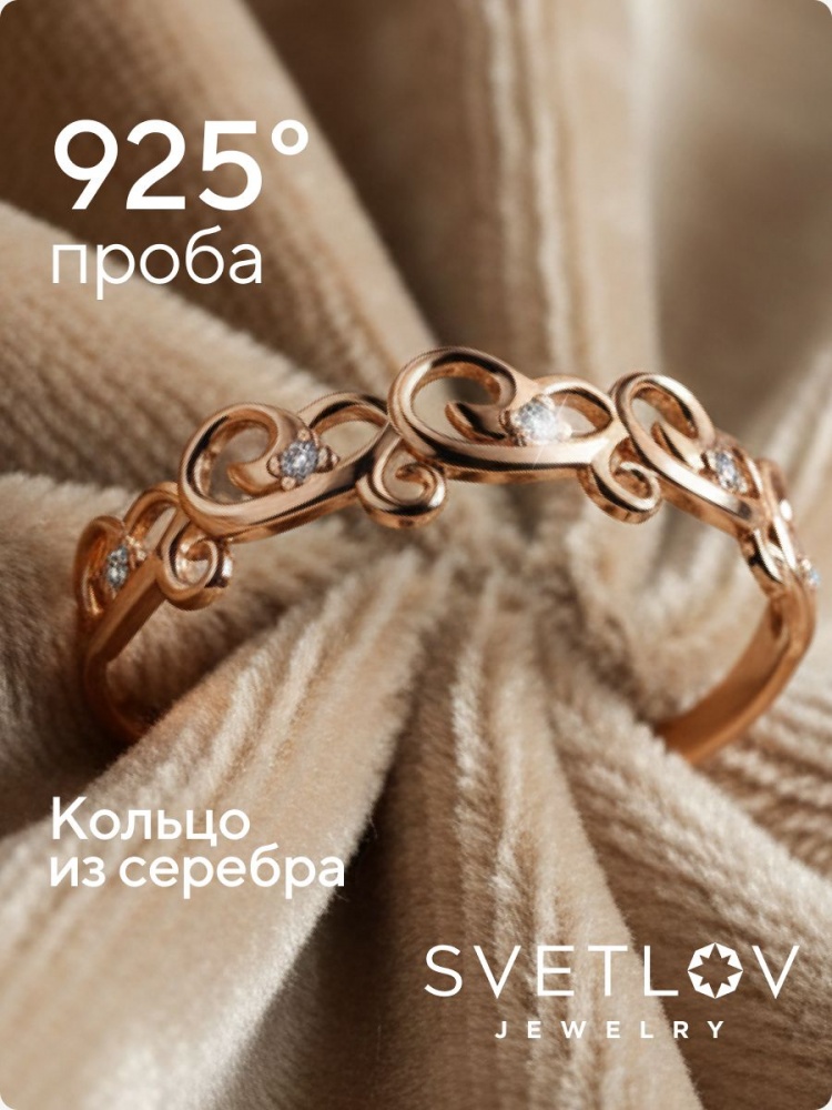 Серебряное кольцо 925 с фианитами позолоченное из Италии 