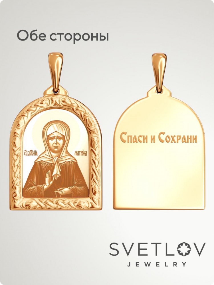 Золотая подвеска ладанка икона Матрона Московская из Италии 