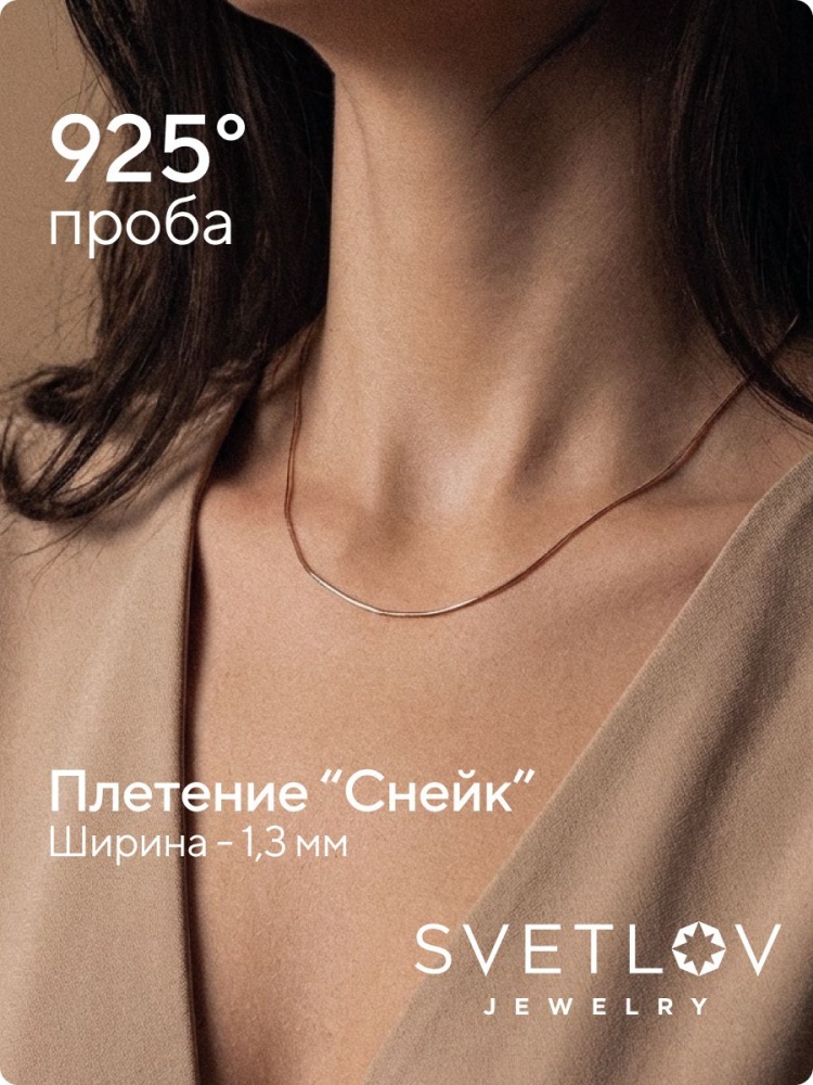 Тонкая серебряная цепочка 925 позолоченная Снейк 1,3 мм из Италии 