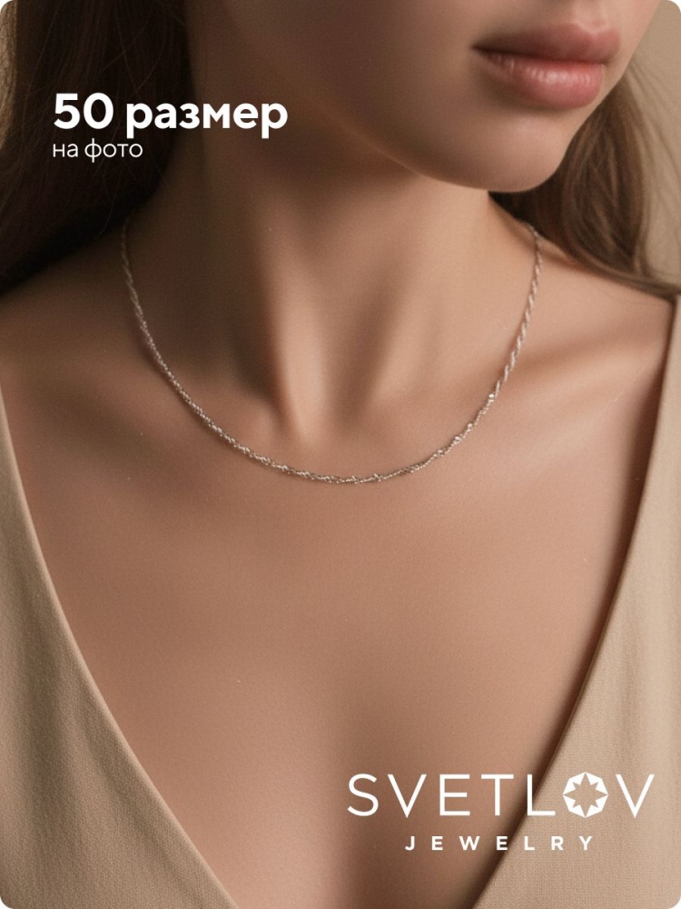 Серебряная цепочка 925 плетение Сингапур ширина 2,35 мм из Италии 
