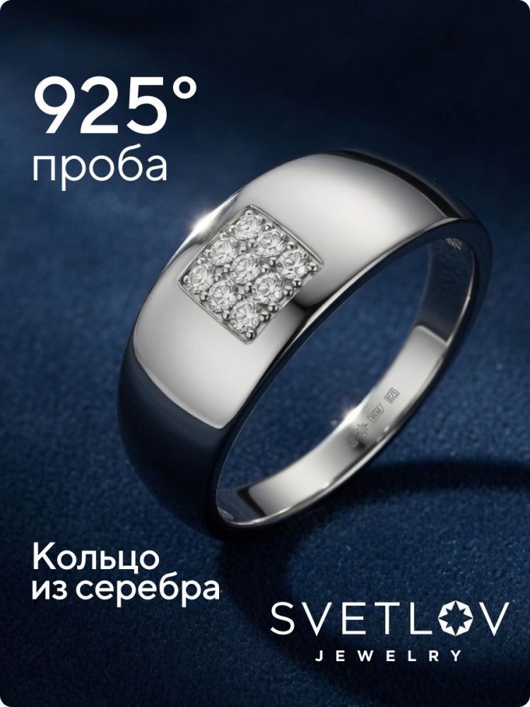 Ювелирное кольцо из серебра 925 пробы с фианитами широкое из Италии 