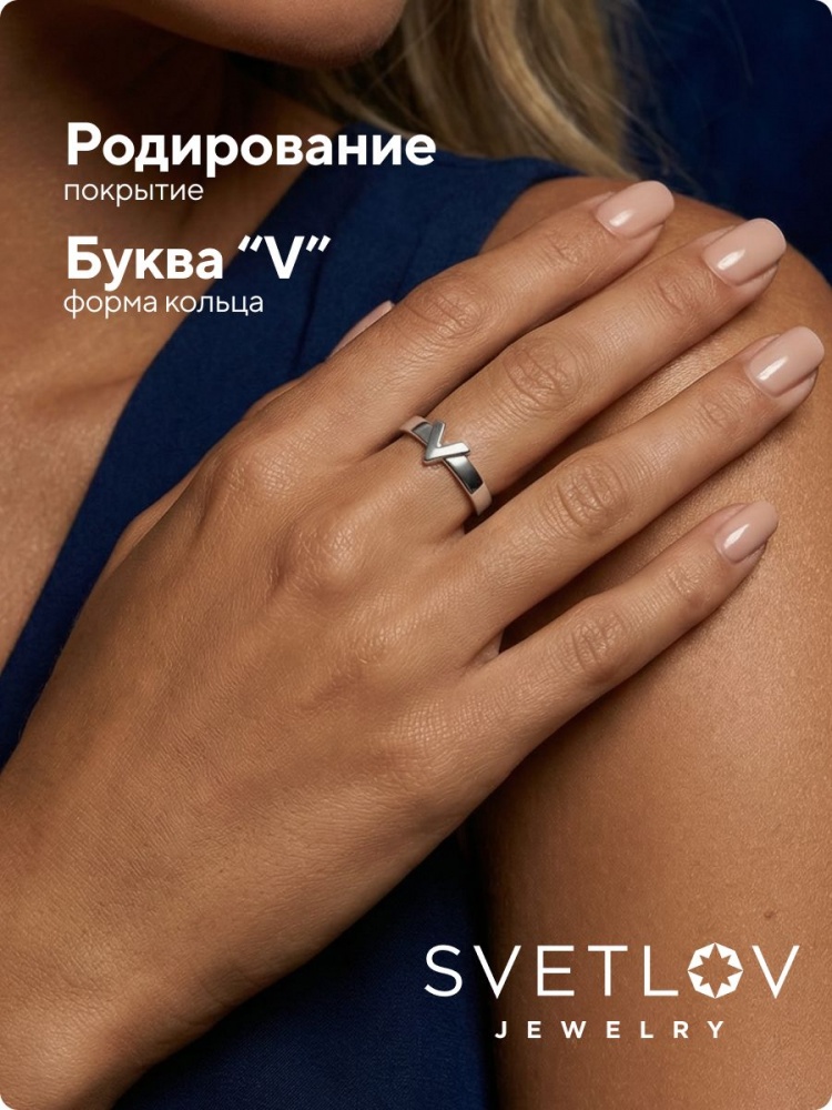 Серебряное кольцо 925 пробы с буквой V из Италии 