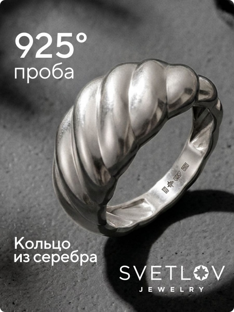Ювелирное кольцо из серебра 925 широкое из Италии 